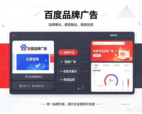 册亨百度品牌广告